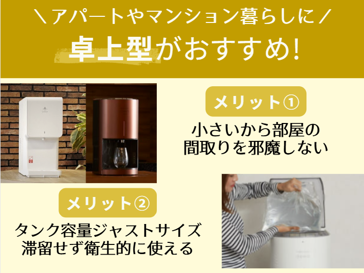 卓上型おすすめのインフォグラフィック