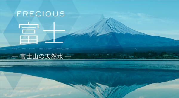 フレシャス富士のイメージ画像