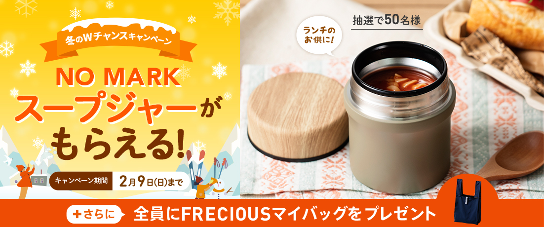 フレシャス 新規申し込みキャンペーン情報