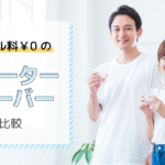 レンタル料が無料のウォーターサーバー比較|どのサーバーがお得?