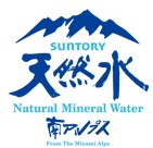 サントリー天然水ウォーターサーバーのロゴ