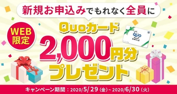 プレミアムウォーター新規契約キャンペーン