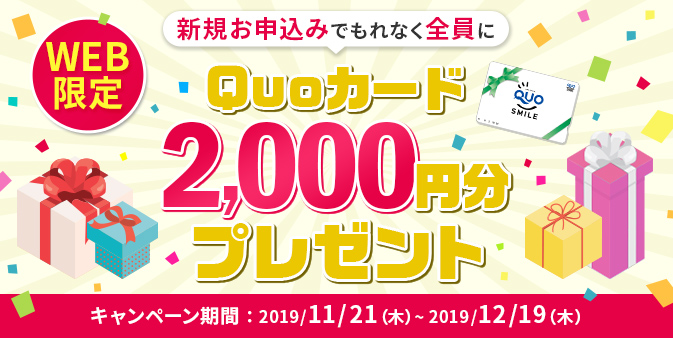 WEB限定キャンペーン