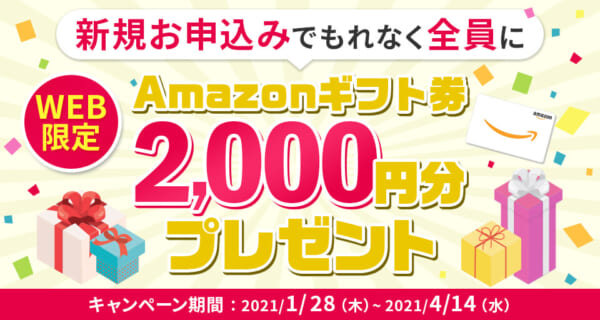 プレミアムウォーター 新規お申込みでもれなく全員にAmazonギフト券2,000円分プレゼント