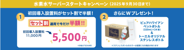 ピュアハワイアンウォーターキャンペーン