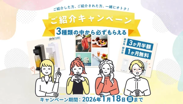 ピュアライフキャンペーン