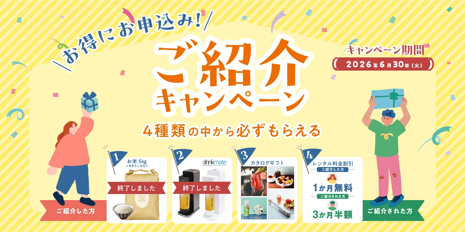 ピュアライフのご紹介キャンペーン