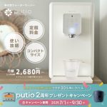 putioのPR画像