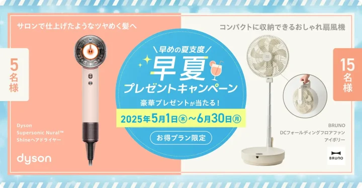 putioのキャンペーン｜早夏プレゼントキャンペーン