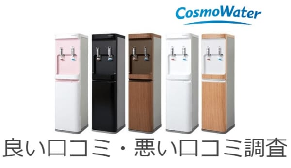 良い口コミ悪い口コミ調査