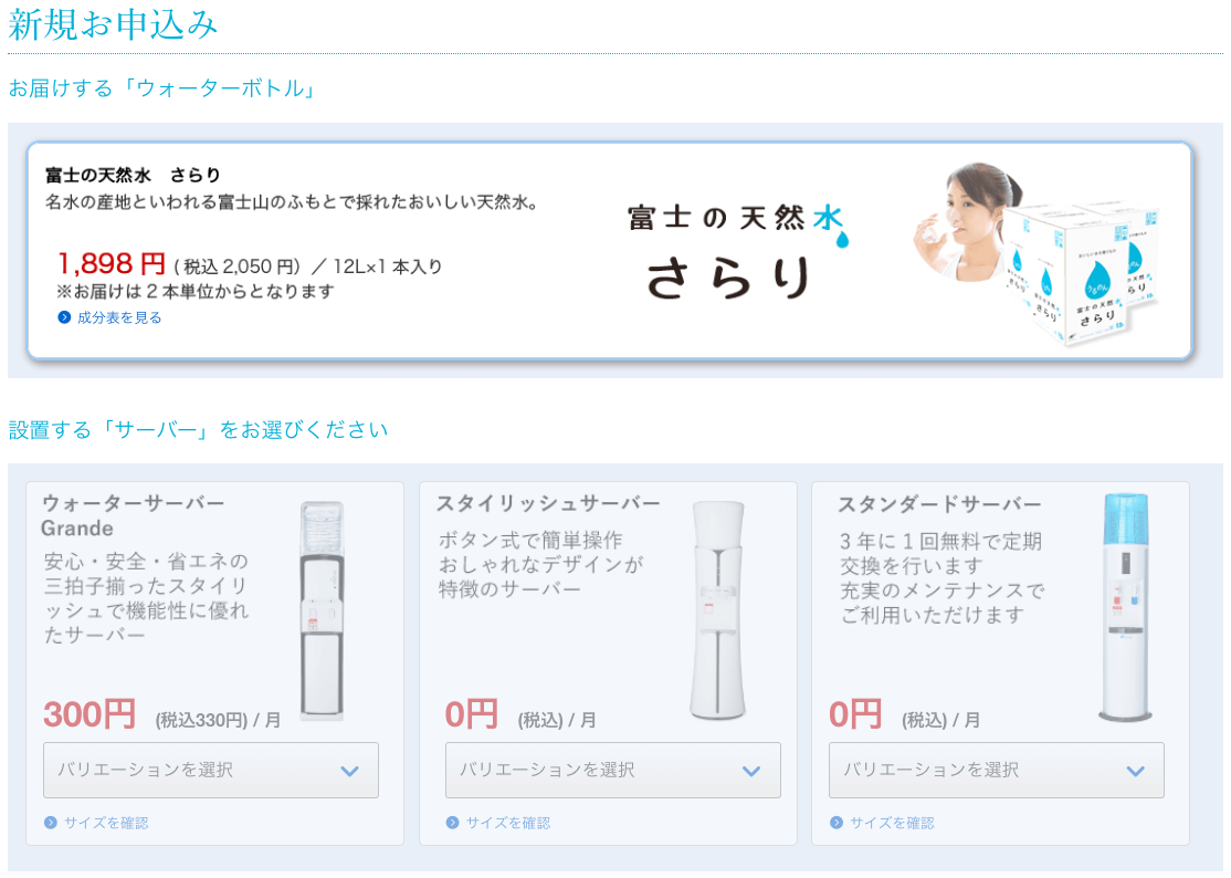 うるのんのウォーターサーバーの種類を選択する