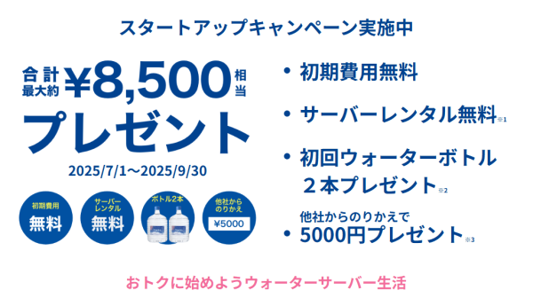 信濃湧水キャンペーン