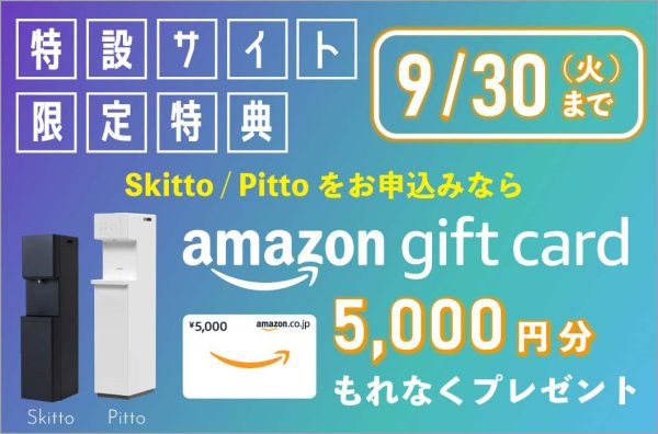 しずくりあキャンペーン