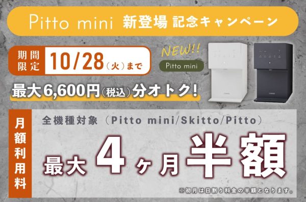 しずくりあのミズコムサイト限定キャンペーン
