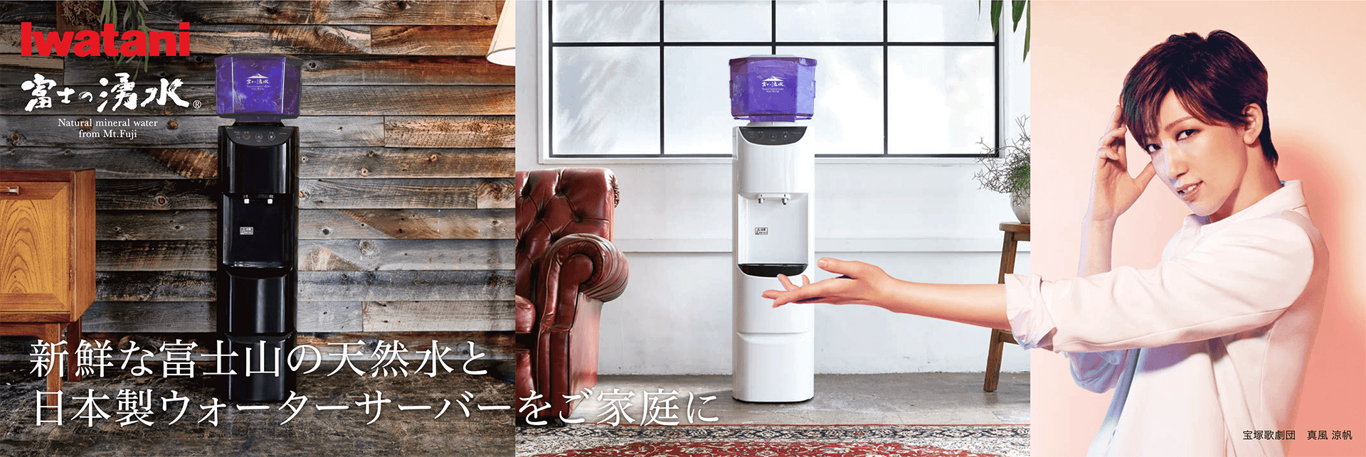 富士の湧水の宝塚モデルのキャンペーン画像