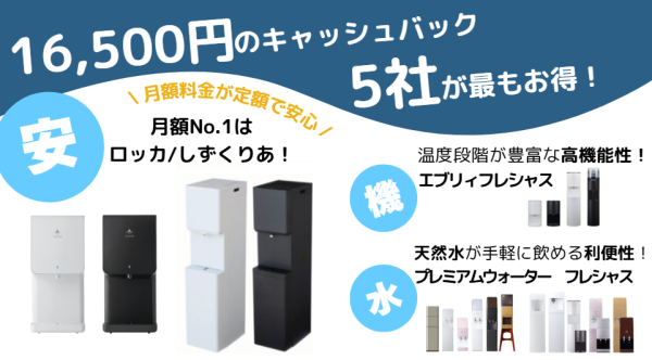 乗り換えウォーターサーバーおすすめ