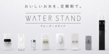 WATER STANDウォータースタンドおいしい水を、定額制で。