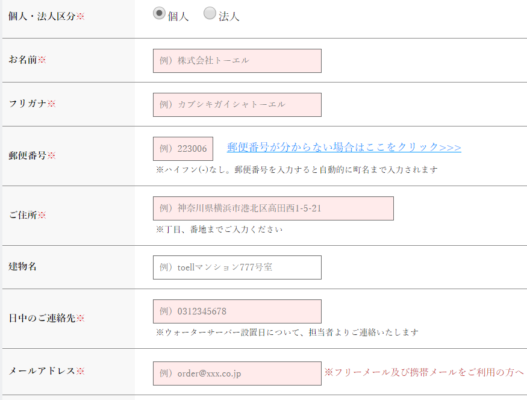 お客様情報の入力画面の写真