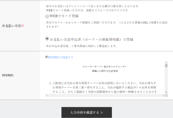 お支払い方法の入力画像の写真