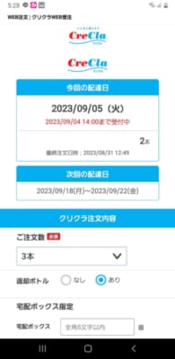 クリクラとのLINEやりとりのスクリーンショット