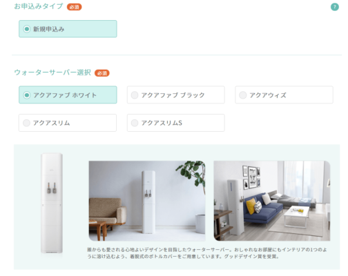アクアクララ申し込み画面の画像