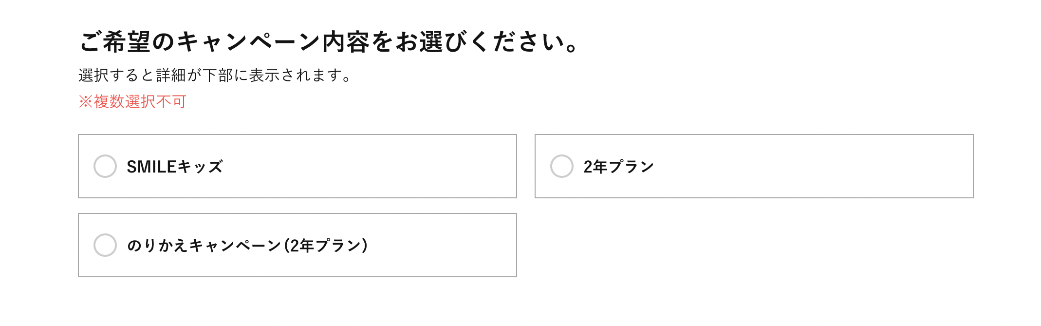 クリクラ申し込み画面キャンペーン内容選択