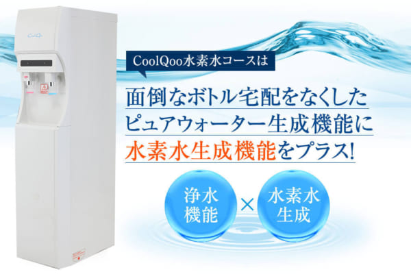 coolcooの水道直結型水素水サーバー