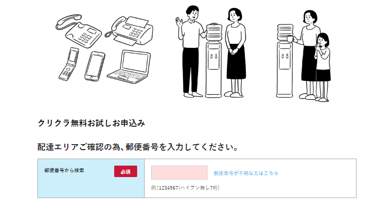クリクラの申し込み画面 郵便番号記入