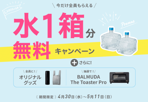 フレシャスキャンペーン