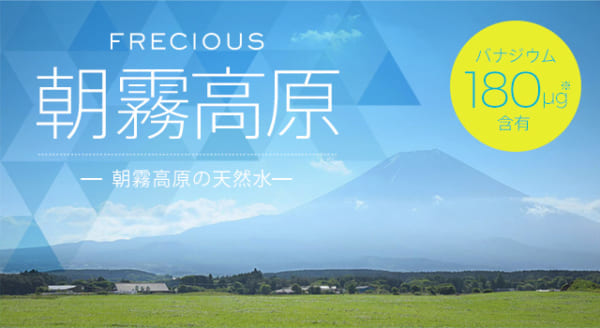 フレシャス朝霧高原のイメージ画像