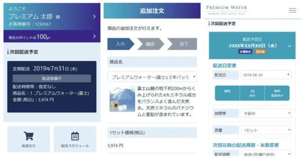 プレミアムウォーターのアプリ画面
