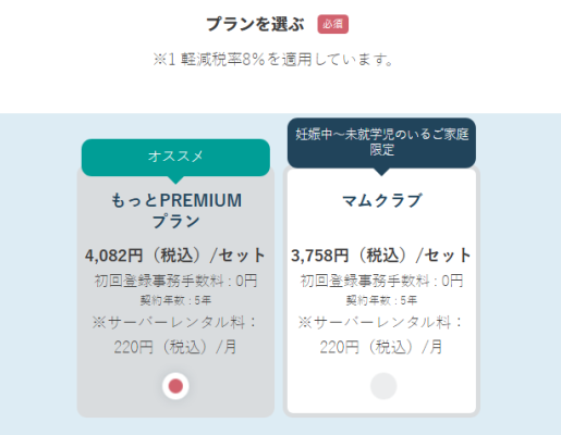 プレミアムウォータープラン