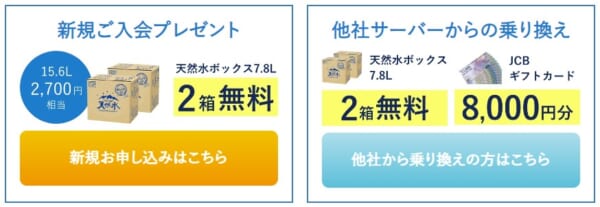 サントリー天然水ウォーターサーバーのキャンペーン